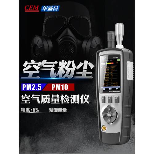 华盛昌DT-9883M空气质量检测仪粉尘颗粒物粒子计数器环境测量仪