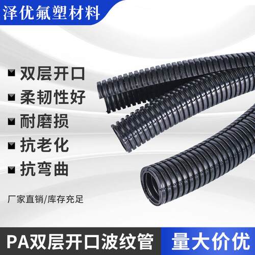 双层阻燃开口波纹管PP PA穿线软管汽车线束保护套管双拼打开式