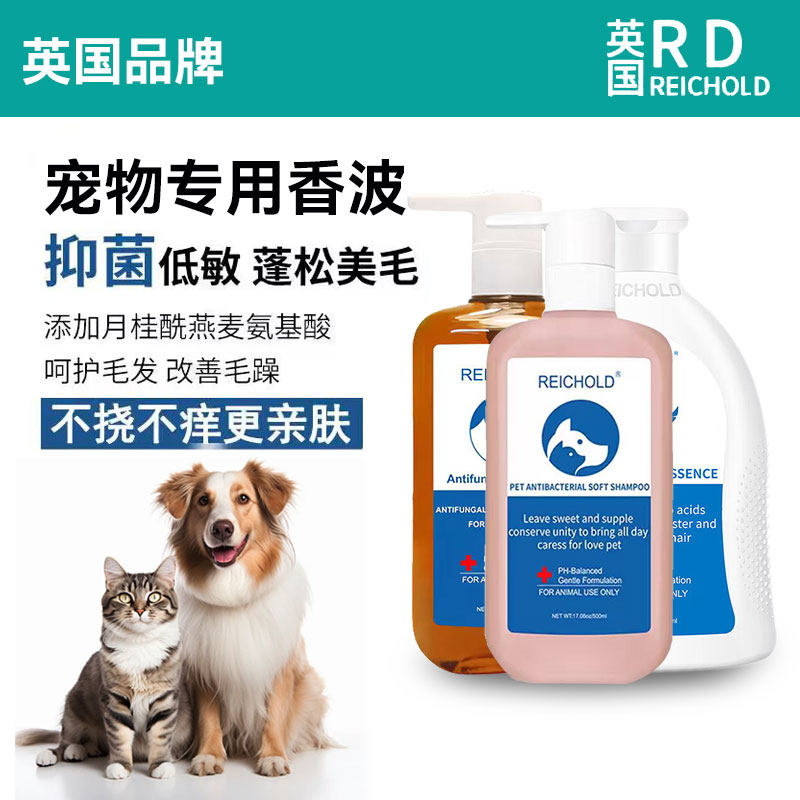REICHOLD英国狗狗沐浴露通用香波柔顺亮毛氨基酸止痒宠物沐浴露