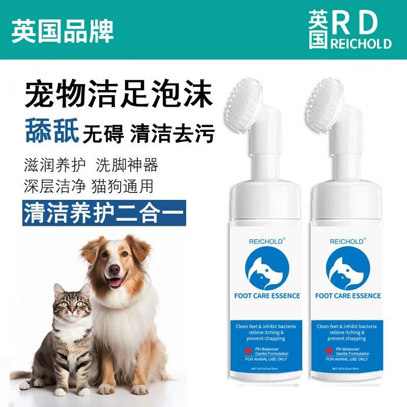 REICHOLD宠物洁足泡沫猫咪狗狗免水洗干洗脚掌爪子幼犬免洗脚2瓶,宠物/宠物食品及用品,猫狗免洗清洁,淘宝优惠券,粉丝福利购,淘宝优惠卷