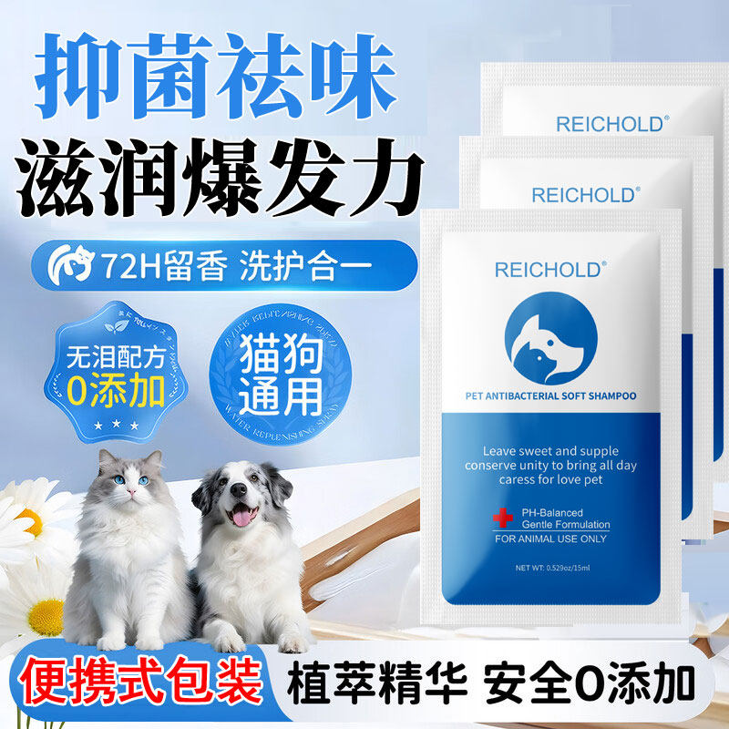RD英国宠物沐浴露猫咪狗狗香波泰迪柔顺氨基酸便携装3包试用装,宠物/宠物食品及用品,猫香波浴液,淘宝优惠券,粉丝福利购,淘宝优惠卷