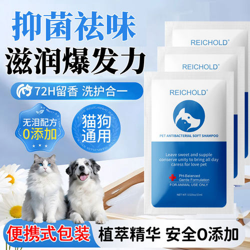 REICHOLD宠物沐浴露氨基酸香波