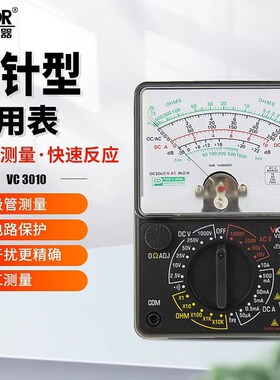 清货胜利指针式万用表VC3010高精度老式小型机械智能万能表VC3021