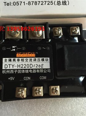 KEJIKEYI西子 DTY-H220D120E 全隔离单相交流调压模块 H240D120E