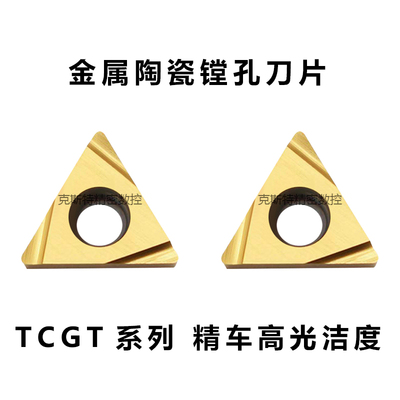 金属陶瓷涂层精镗孔数控刀片TCGT110202L-S 110204L-S 高光洁度好