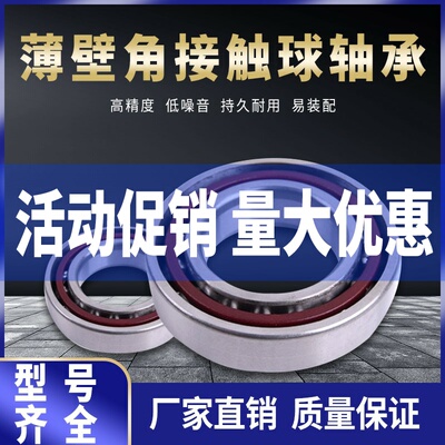 角接触薄壁轴承71906C 71907C 71908C 71909C 71910C 71911C 709