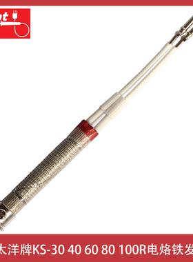 日本goot太洋牌KS-30R发热芯40w/60瓦KX-80R电烙铁100W进口发热体