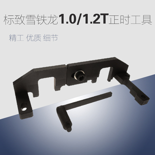 C3发动机平衡轴工具 3008 标致雪铁龙1.0 1.2T正时工具标致2008