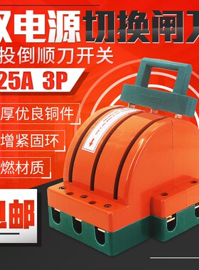 3P 225A双电源切换转换开关 双投倒顺三极三相三线闸刀王开关加厚