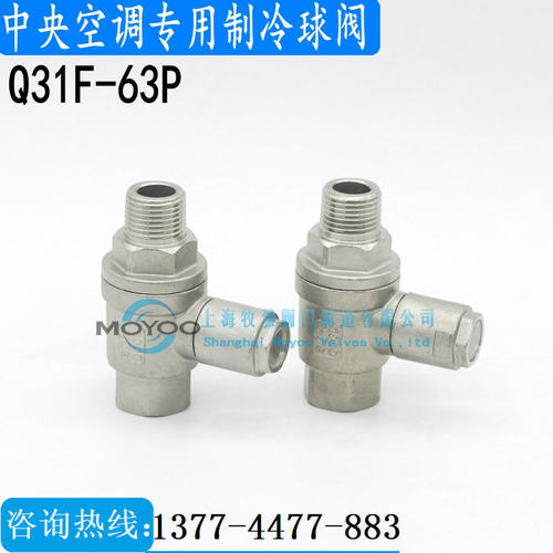 空调制冷球阀Q31F-63P/R(带保护罩)蒸发器内外螺纹冷媒安全阀