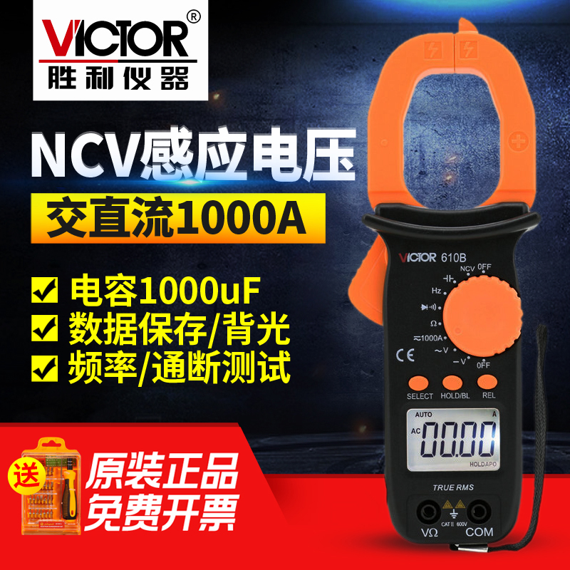 胜利VC610B手持钳形表高精度数显电流表数字钳形万用表万能表