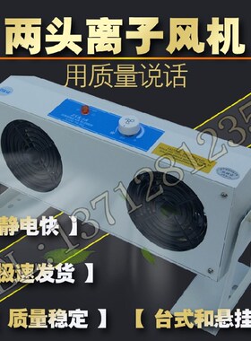 负离子通风机 电浆风扇 两头2头 除静电FS-002 40CM 400MM带支架