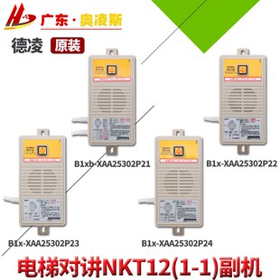 【包换包邮】轿顶副机到站钟NKT12(1-1)B1xb适合奥的斯