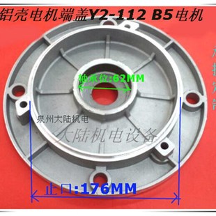 铝壳电机端盖4KW Y2-112 3.7KW前端盖 电机法兰端盖B5 电机配件