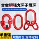 起重蝴蝶扣双环扣索具接头强力环高强度子母扣吊装 扣2吨3吨5吨8吨