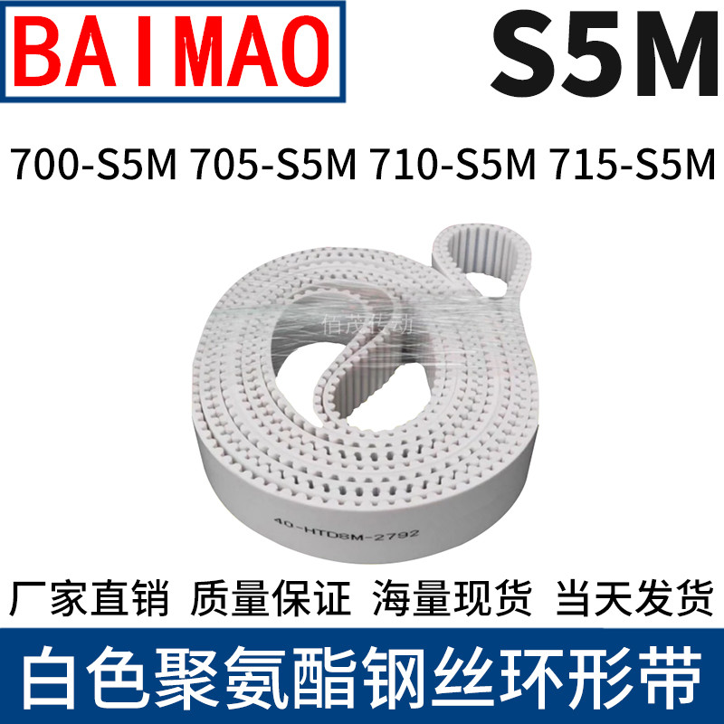 同步皮带700-S5M705-S5M710-S5M715-S5M聚氨酯同步带钢丝芯齿形带