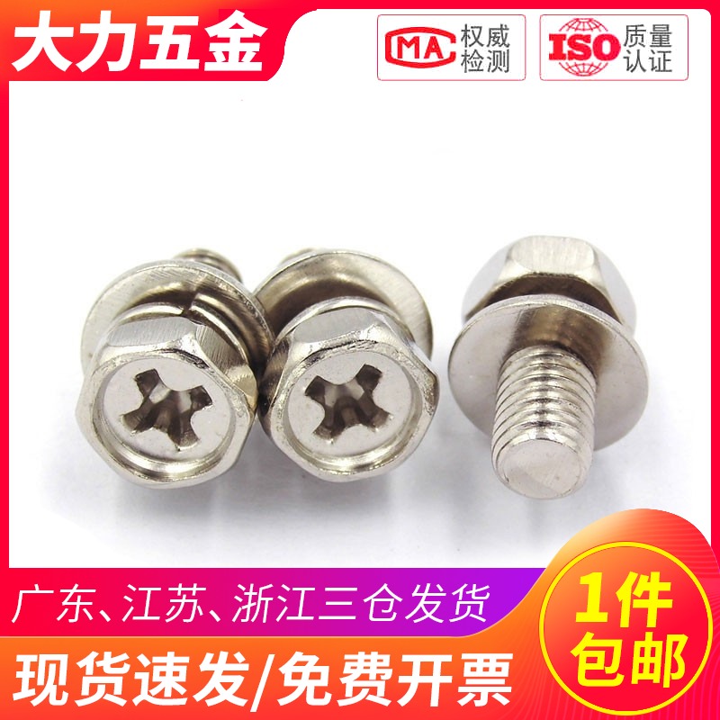 M5M6碳钢镀镍十字外六角三组合螺丝螺栓锣丝*x8x10x12x16x20x30mm