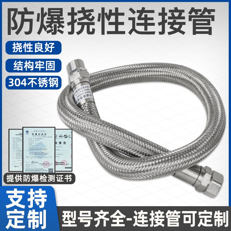 BNG304不锈钢防爆挠性管金属绕性接线46分DN20穿线编织软管连接管