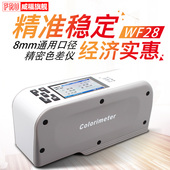 FRU威福光电WF28精密色差仪塑胶油墨色差测试仪油漆涂料色差计