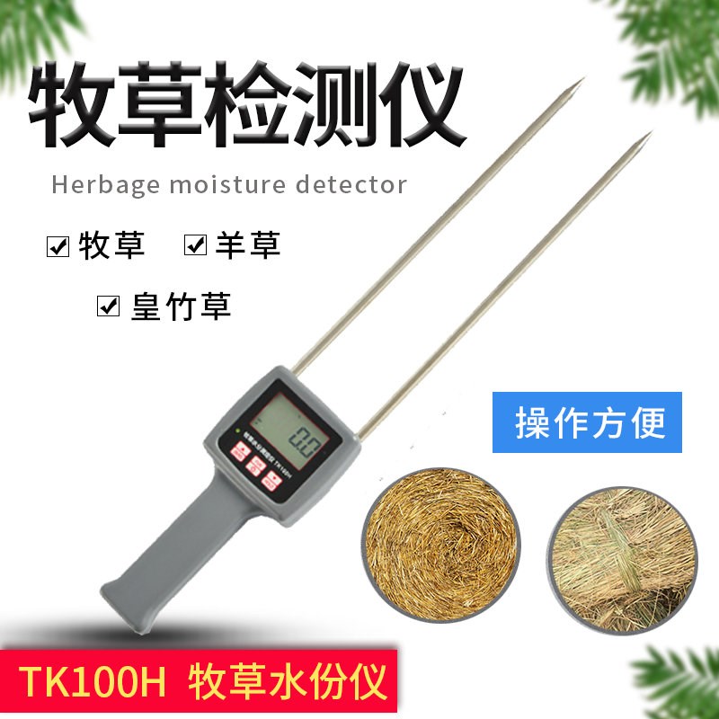 TK100H牧草水分测试仪 蓿草捆饲草牧草堆草垛水分检测仪测量仪器