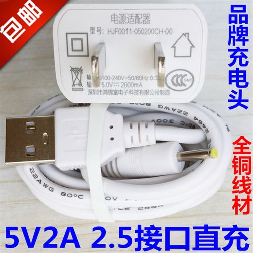 酷比魔方iwork8超级版平板电脑充电线电源线适配器DC2.5mm圆口孔