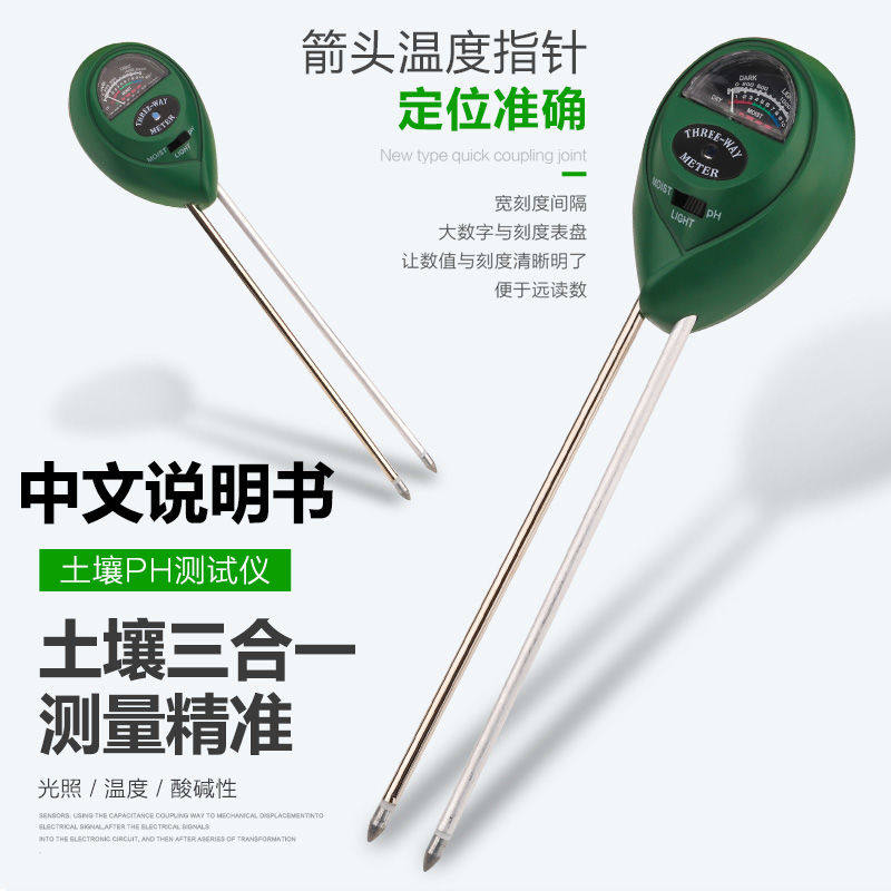 土壤检测仪花盆栽湿度计花草园艺种植泥土检验PH值酸碱度测试工具