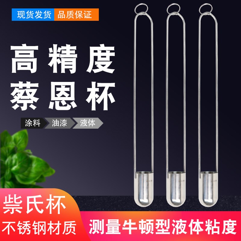 标格达1号蔡恩杯4号2号3号5号粘度杯高精度zahn蔡恩杯柴氏杯44ml