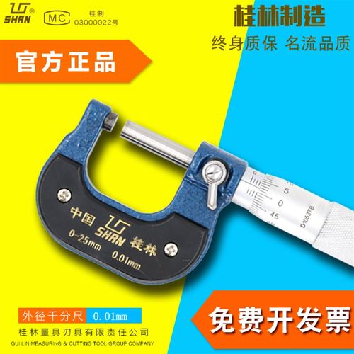 桂林桂量外径千分尺0-25-300微米高精度0.001螺旋测微仪器量