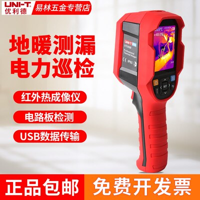 优利德UTi120S红外线热成像仪测漏260E高清热成相热像仪260A/320E