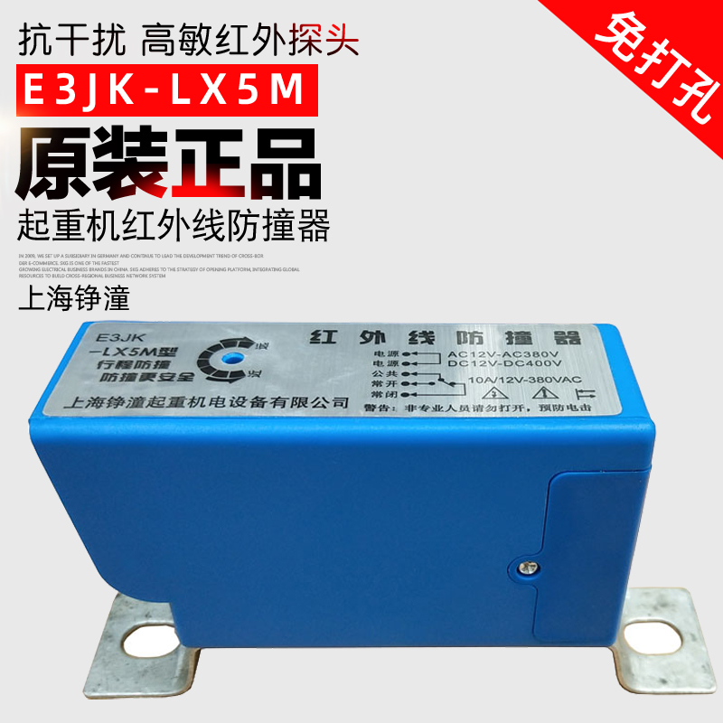 起重机红外线防撞限位器E3JK-LX5M行车运行限位装置