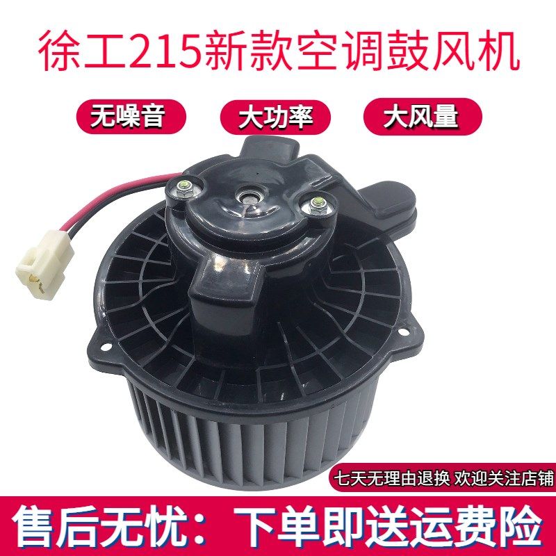 挖掘机徐工155 200 215DA 245 270 335 380DK空调鼓风机暖风电机