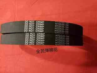 电脑绗缝机头5m575底座同步带5M535同步皮带传动带弹花机配件甩卖