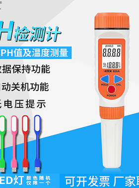 胜利ph测试笔ph计检测笔VC828ABDph值测试仪鱼缸ph水质检测仪器