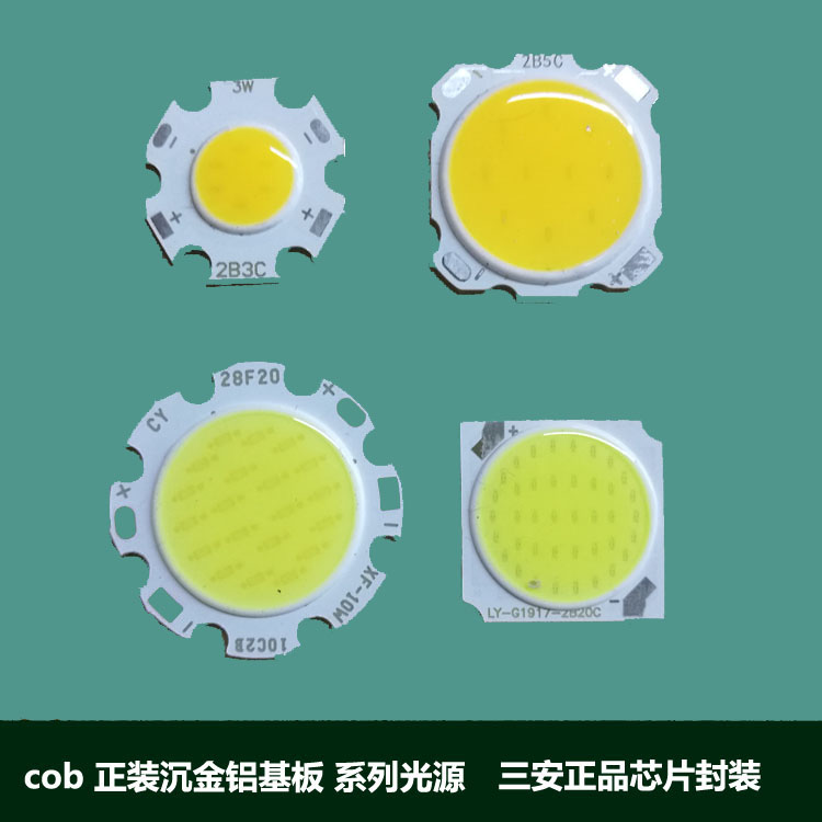 ledcob正装光源轨道灯射灯筒灯维修配件天花灯灯珠12W15W芯片