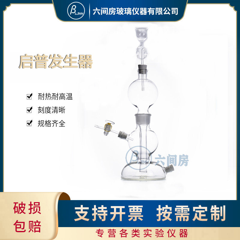 启普产生器250ML 奇普启氏气体氢气产生器 实验用品 附安全漏斗