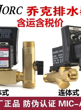 原装乔克念承牌电子排水器MIC-A分体式MIC-B连体式0200DAC220V