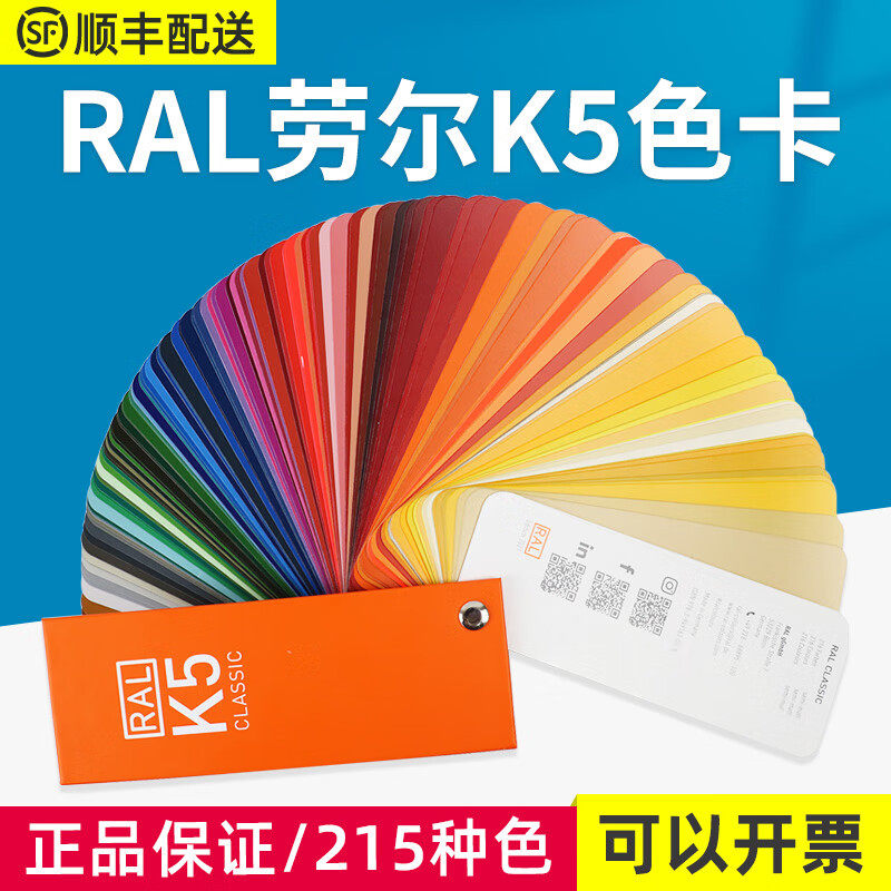 德国正品RAL劳尔国际标准色卡劳氏K5亮光欧标油漆涂料塑胶215对色