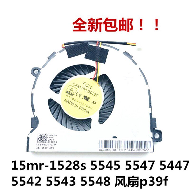 戴尔灵越5547 风扇15 5000 5548 5447 5448 5557 P39F P49G风扇