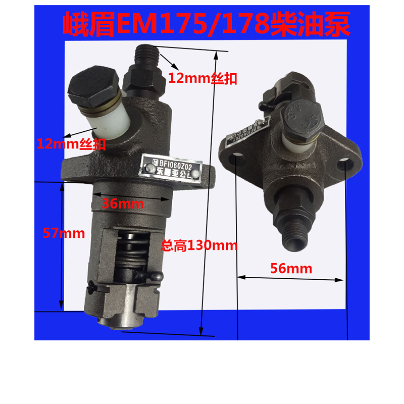 峨眉EM 175 178 水冷单缸柴油机柴油泵 喷油泵 柱塞总成 峨眉配件