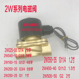 2W040 2W160 气动全铜电磁水阀 220V 24V 2W025