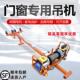 门窗玻璃专用吊机双电机家用220v断桥铝窗户小型吊装 货升降起重机