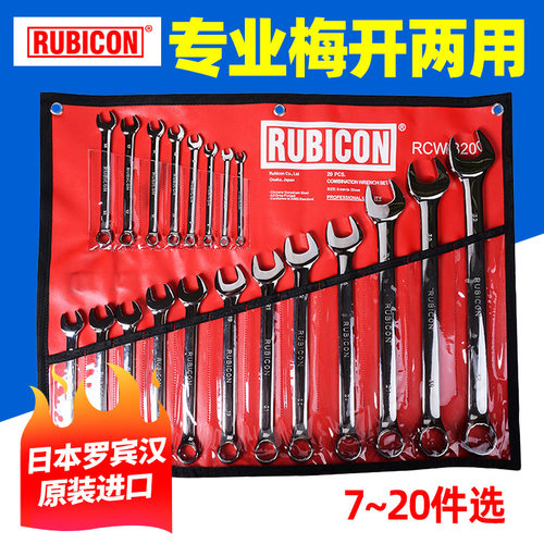罗宾汉梅开口扳手套装RCW-320美式两用梅花扳手汽修工具20件套