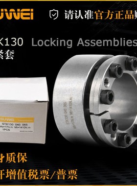STK130胀紧套Z3A涨紧套ktr200涨套tlk130胀套rck70免键轴套FX40