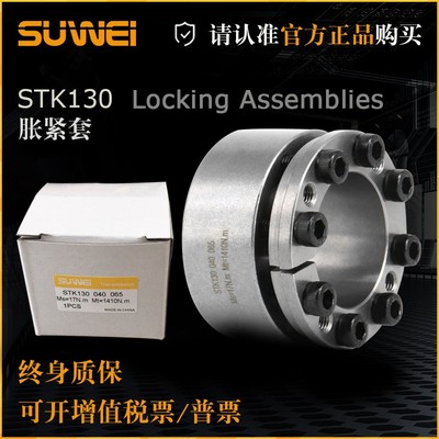 STK130胀紧套Z3A涨紧套ktr200涨套tlk130胀套rck70免键轴套FX40