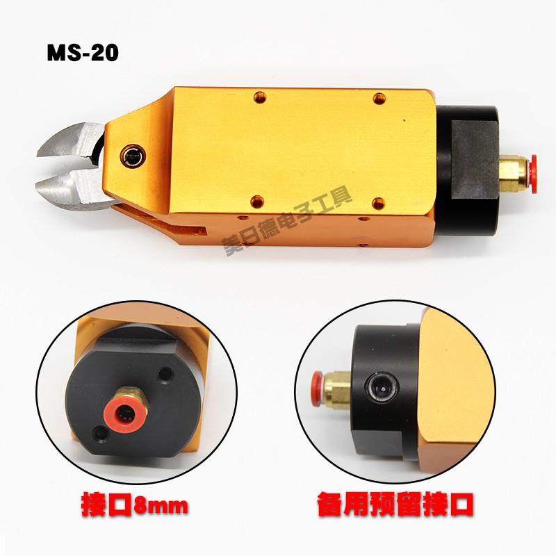 台湾快工MS-30 机械手方型气剪 气动剪钳 风剪 FD9P刀头 S7P替刃
