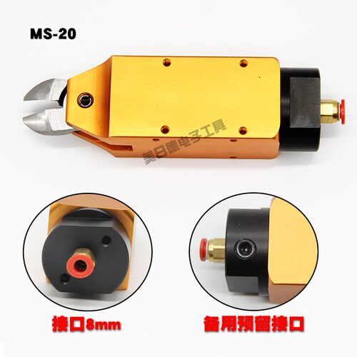 台湾快工MS-30 机械手方型气剪 气动剪钳 风剪 FD9P刀头 S7P替刃