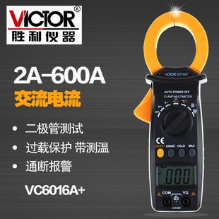 Victor胜利VC6016A 600A万能表 数字钳形表电工维修电压电流交流2
