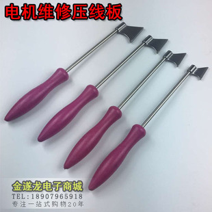 新型加宽加厚型压线板 修理电机下线工具 电机维修压线板