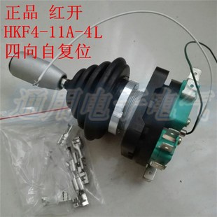 十字开关 正品 HKF4 四向自复位 11A 带按钮 红开 摇杆开关