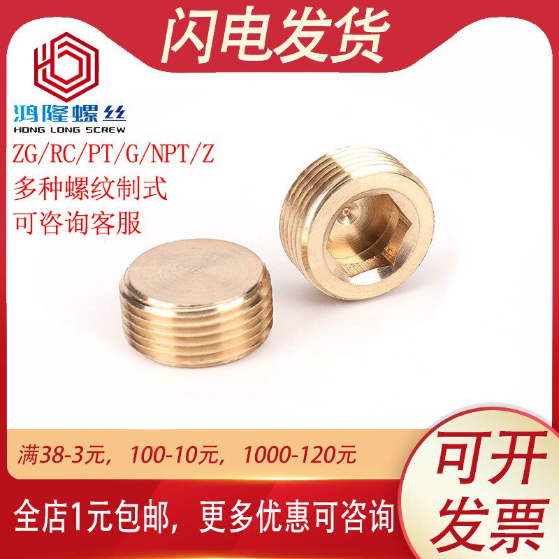 铜喉塞内六角堵头 油塞 止付螺丝PT ZG NPT1/8 1/4 3/8 1/2 3/4